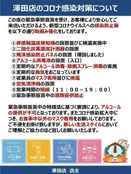 澤田店のコロナ感染対策について①.jpg