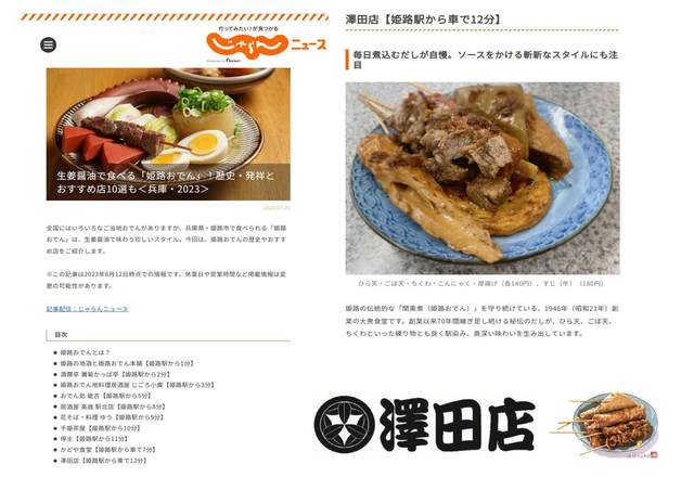 じゃらんニュース 澤田店記事_ページ_1.jpg