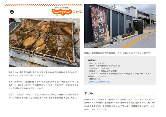 じゃらんニュース 澤田店記事_ページ_2.jpg