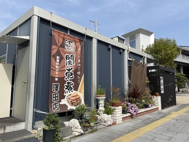 澤田店外観②.jpg
