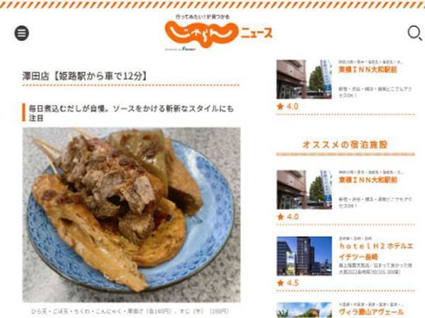 澤田店掲載.jpg
